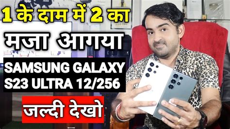 1 क दम म 2 क मज आगय Samsung S23 Ultra Review Best Android