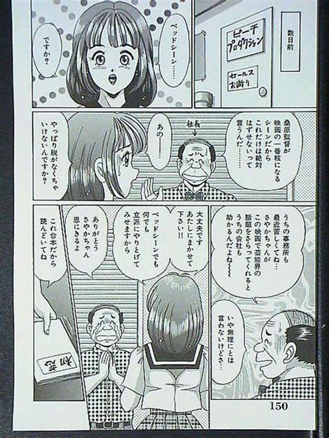 エロ漫画撮影でベッドシーンをやることになったアイドルが本番前の練習で裸姿に我慢できなくなったファンの男性にレイプされて処女喪失しちゃう