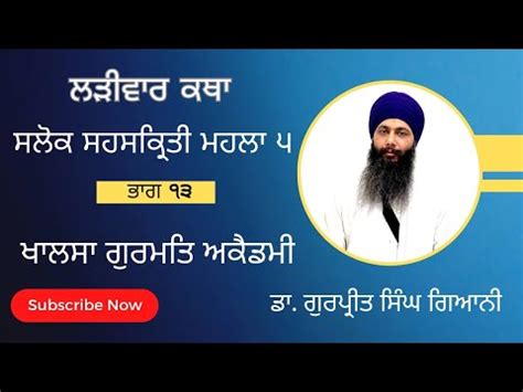 Katha Salok Sahaskritee Mahala 5 Part 13 Barsi Bhai Veer Singh Ji