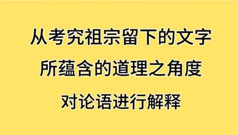 《论语新解》为政篇218 子张学干禄。子曰：多闻阙疑，慎言其余，则寡尤··· 知乎