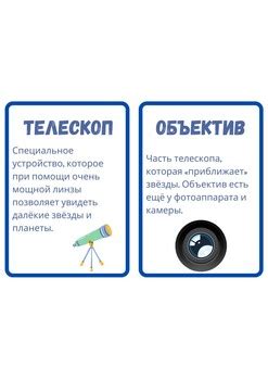 Лексические карточки на тему «космос» by Tatiana Korovina | TPT