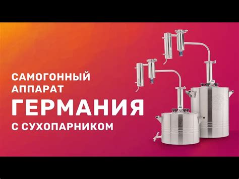 Купить аппарат Германия PRO — официальный сайт самогонного аппарата ...