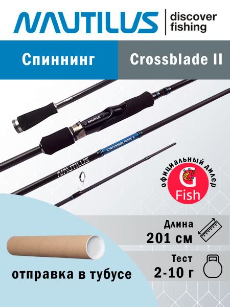 Спиннинг Nautilus Crossblade II, от 2 гр купить по выгодным ценам в ...