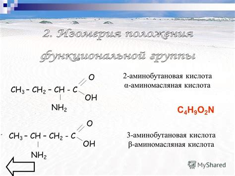 Презентация на тему: "H C N H O O NC C NOCH O H. Тема: «Аминокислоты ...