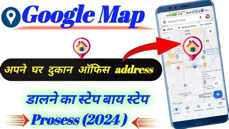 Google Mep Par Ghar Shop Address Kaise Dale How To Enter Your Shop Or