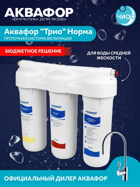 Фильтр для воды под мойку Аквафор Трио Норма для жесткой воды - купить ...