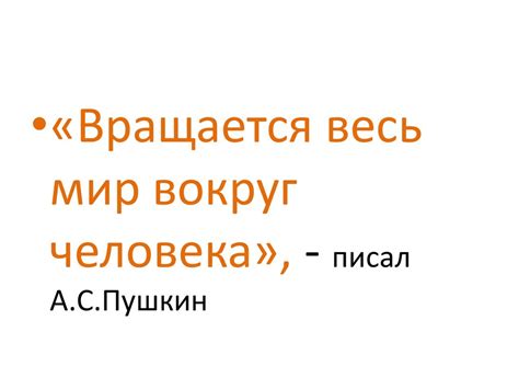 Мир и человек в художественных образах. Идеал человека в культуре ...