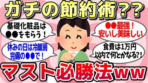 【有益スレ】一人暮らしのガチの節約術！！マスト必勝法をご紹介しています。【ゆっくり解説】 Youtube