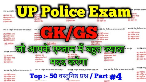 Up Police Constable 2024 Gk Gs Up Police Gk Up Police Gk Question