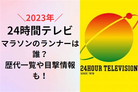 ヒロミが「24時間テレビ」のチャリティーランナーに決定！おじさん大丈夫かぁ・・・ 時事ネタ最速族