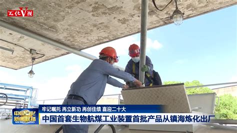 镇海炼化近3年累计生产低硫重质船燃突破70万吨中国石化网络视频