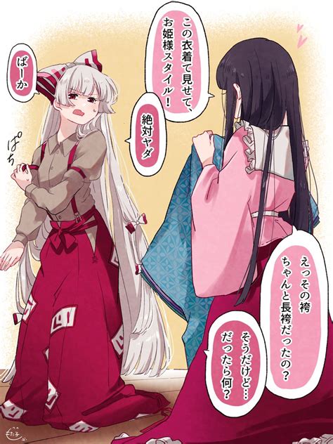 東方羽子板てるもこ 藤原妹紅 蓬莱山輝夜 東方Projectもた子の漫画