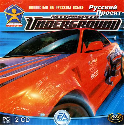 Need for Speed: Underground (Русский проект) - PiPer.old-games.ru