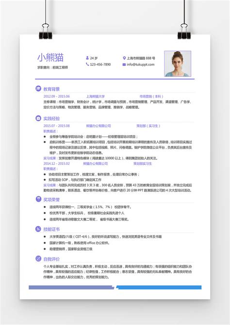 极简风格紫色工程师求职简历word简历模板下载简历图客巴巴