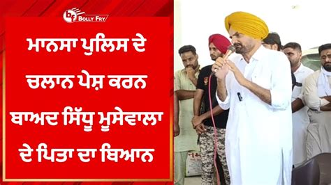 Sidhu Moose Wala Father Speech Today From Their Home Village Moosa