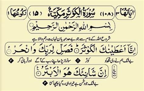 Surah Kausar With Urdu Translation