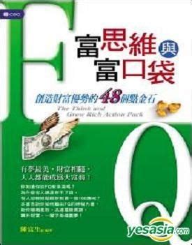 YESASIA: Fu Si Wei Yu Fu Kou Dai - Chuang Zao Cai Fu You Shi De48 Ge ... 