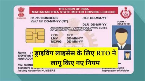 Driving License Rules 2024 ड्राइविंग लाइसेंस बनवाने के लिए Rto ने