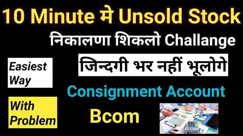 Valuation Of Unsold Stock Consignment Account Bcom Very Important