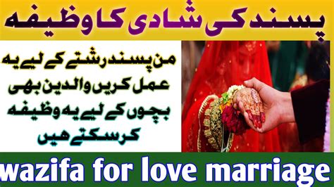 Pasand Ki Shadi K Wazifa Achy Rishta K Wazifa Wazifa For Love