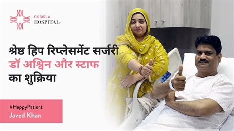 Hip Replacement Surgery By Dr Ashwani Maichand Ck Birla Hospital