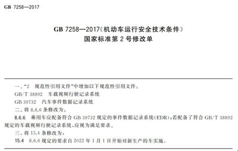 明天起这个标准实施，乘用车强制配备“汽车事件数据记录系统”澎湃号·媒体澎湃新闻 The Paper