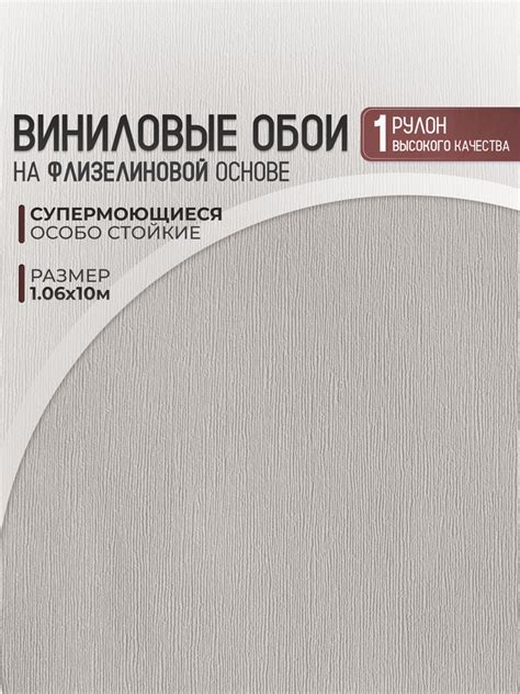 Обои виниловые на флизелиновой основе метровые 1.06 моющиеся 1 рулон ...