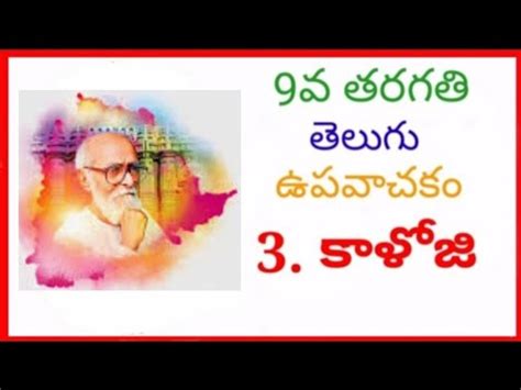 9th Class TS Telugu Upavachakam Lesson 3 కళజ YouTube