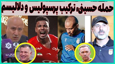 حمله سیدجلال به تاج، ترکیب پرسپولیس مقابل ذوب آهن و مقابله با دلالیسم