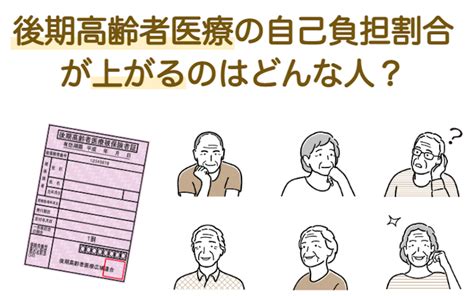 後期高齢者医療保険の自己負担割合が上がるのはどんな人？減免についても知ろう｜シニアタイムズ