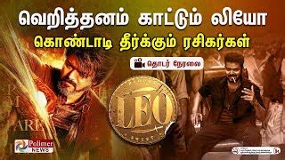 LEO Official Trailer Thalapathy Vijay Lokesh Kanagaraj Anirudh