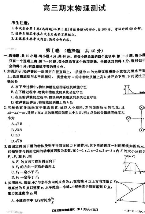 山东省济南市2018届高三上学期期末考试物理试题word文档在线阅读与下载免费文档