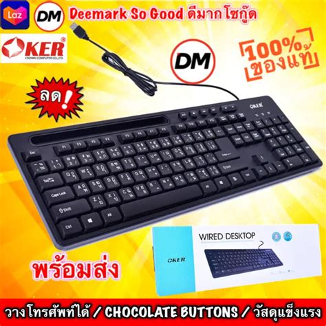 🚀ส่งเร็ว🚀ร้านdmแท้ๆ Oker K758 Keyboard Chocolate Buttons คีย์บอร์ด มี