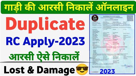 How To Apply For Duplicate Rc Online Duplicate Rc Kaise Nikale Lost