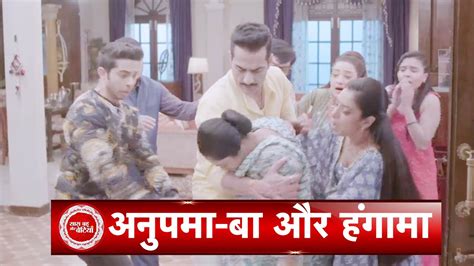 Anupamaa Baa Creates Big Drama In Shah House Anupama Vanraj Shocked