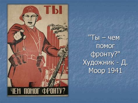 Военные плакаты Великой Отечественной войны - презентация онлайн