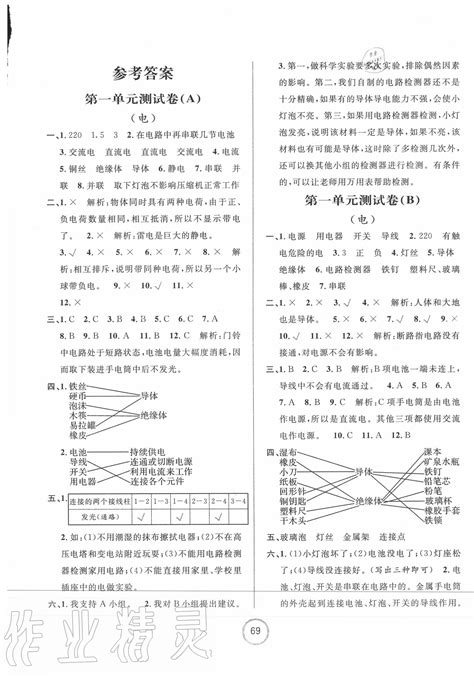 2020年浙江名卷四年级科学下册教科版答案——青夏教育精英家教网——