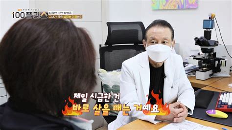 그녀의 정곡을 찌른 전문의의 팩트 폭격💥 살을 빼야 Vod Jtbc