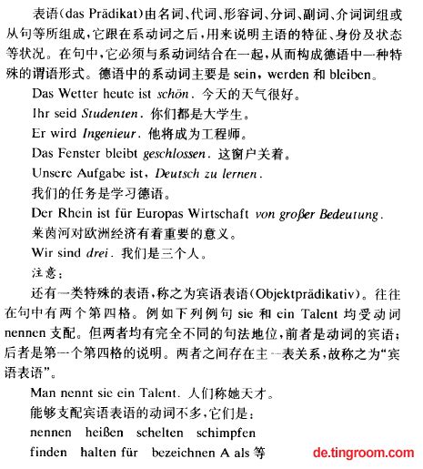 德语表语现代德语实用语法德语语法德语学习网