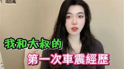 我和大叔的第一次車震經歷 最後的結局讓人感慨 Youtube