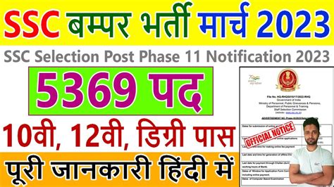 Ssc Selection Post Phase 11 Recruitment Notification 2023 Apply Online