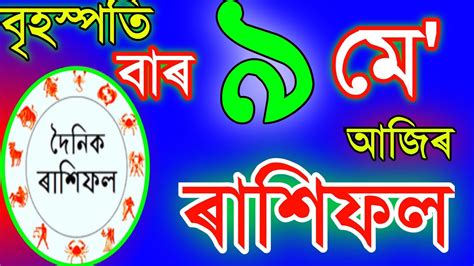 April Rashifal Today Assamese Rashifal Indian Astrology