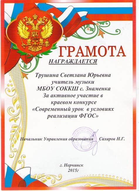 грамота за активное участие