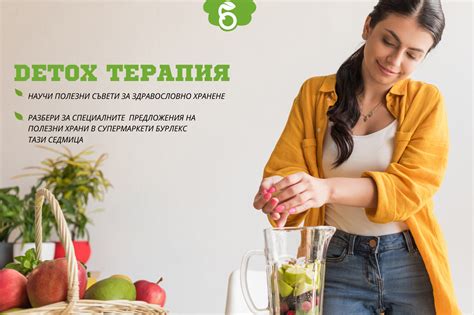 Детокс терапия - Супермаркет Бурлекс