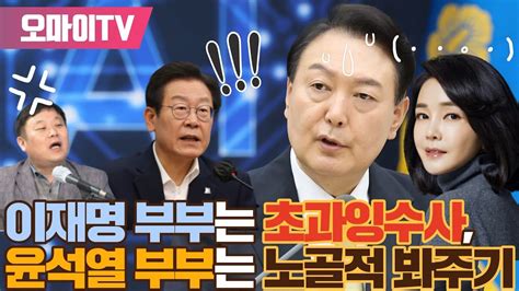 박정호의 핫스팟 이재명 부부는 초과잉수사 윤석열 부부는 노골적 봐주기 안진걸 민생경제연구소장 Youtube