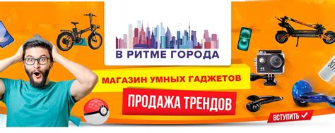 В РИТМЕ ГОРОДА - Интернет магазин умных гаджетов | Наш интернет-магазин ...