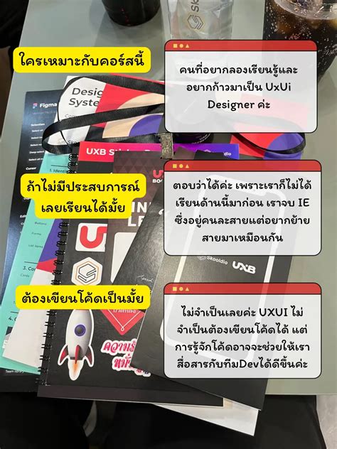 📓👩🏻‍💻รีวิวเรียน Uxui Bootcamp ที่📍skooldio แกลเลอรีที่โพสต์โดย 🥒