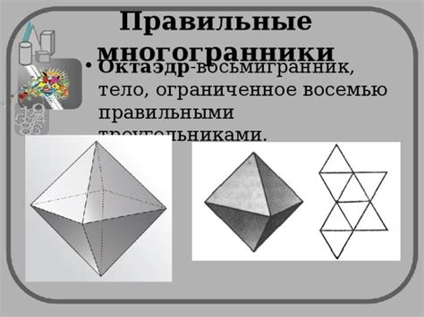 Многогранники вокруг нас. Султанова Светлана