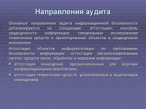Аудит безопасности информационных систем - презентация онлайн