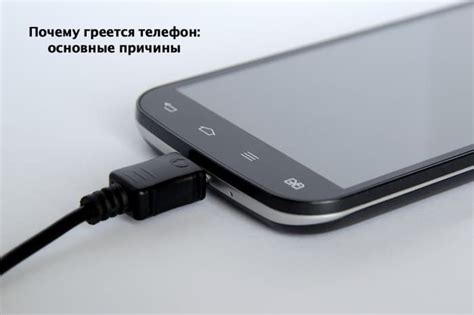 Почему греется телефон: основные причины